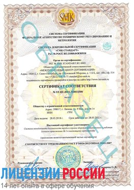 Образец сертификата соответствия Магадан Сертификат OHSAS 18001